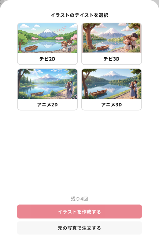 テイストを選ぶ